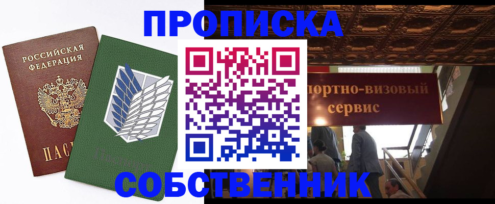прописка от собственника в Гусь-Хрустальном