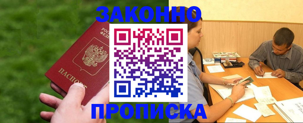 прописка паспорт в Гусь-Хрустальном
